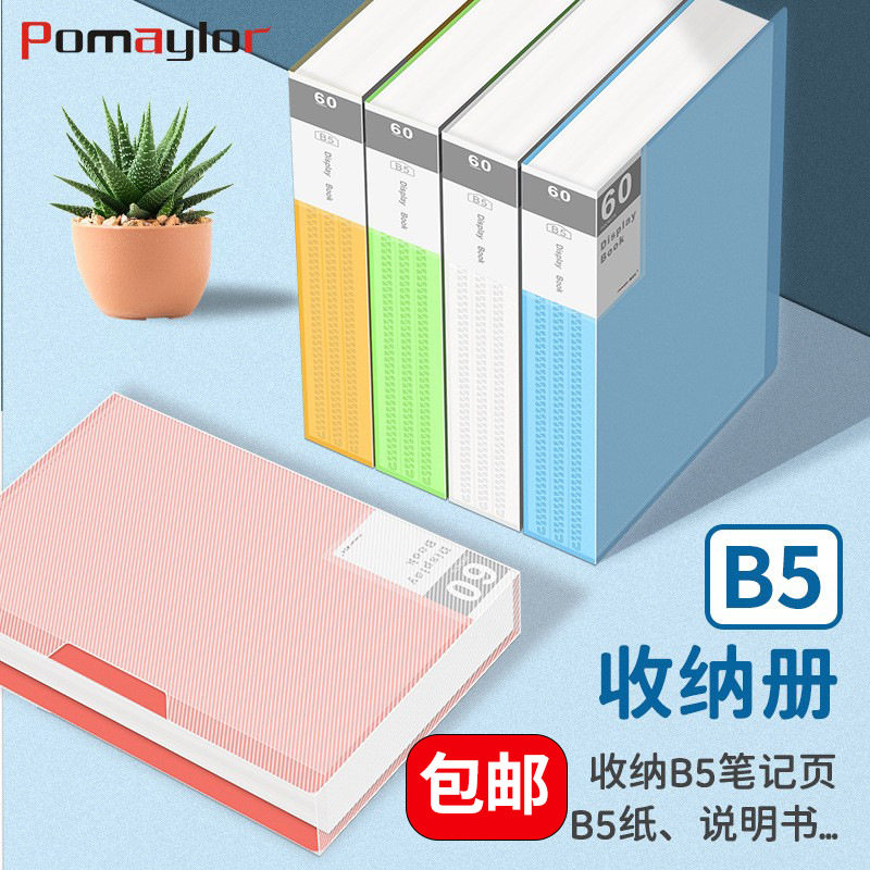 b5收纳册文件夹插页资料册b5文件袋卡册票据收纳资料夹活页