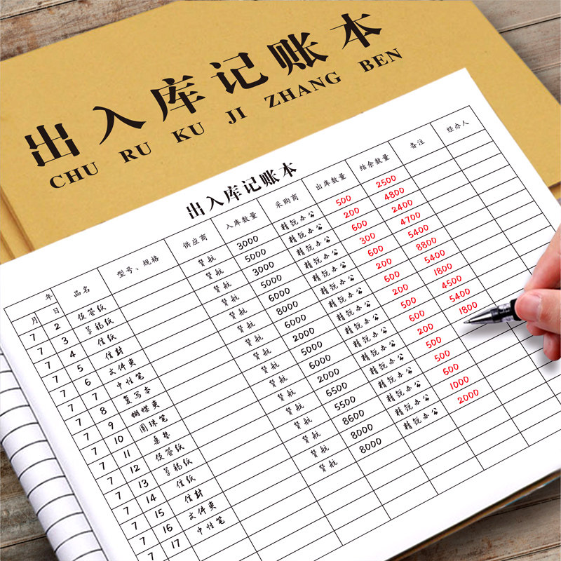 仓库出入库记录本手帐明细商品进出货库存记账本加厚货物登