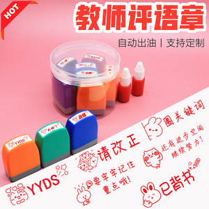 老师用语文数学yyds印章奖励评语表情包印章教师批改作业鼓励印章
