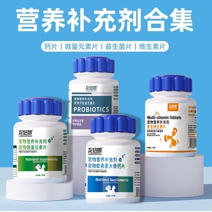 素片猫咪维生素片宠物保健品 狗狗微量元 龙姑娘宠物钙片185粒 瓶