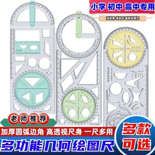 小学生活动角多功能绘图尺子初中高中数学几何图形尺可旋转画角尺
