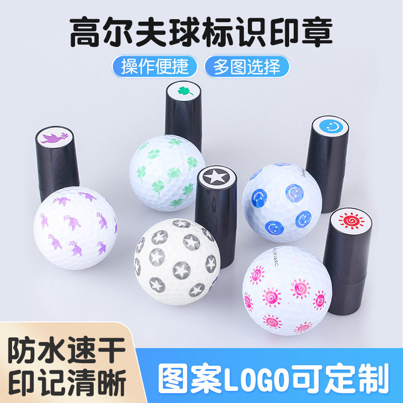 厂家高尔夫球印章塑料标识不灭快速印擦塑料印球印章定 制