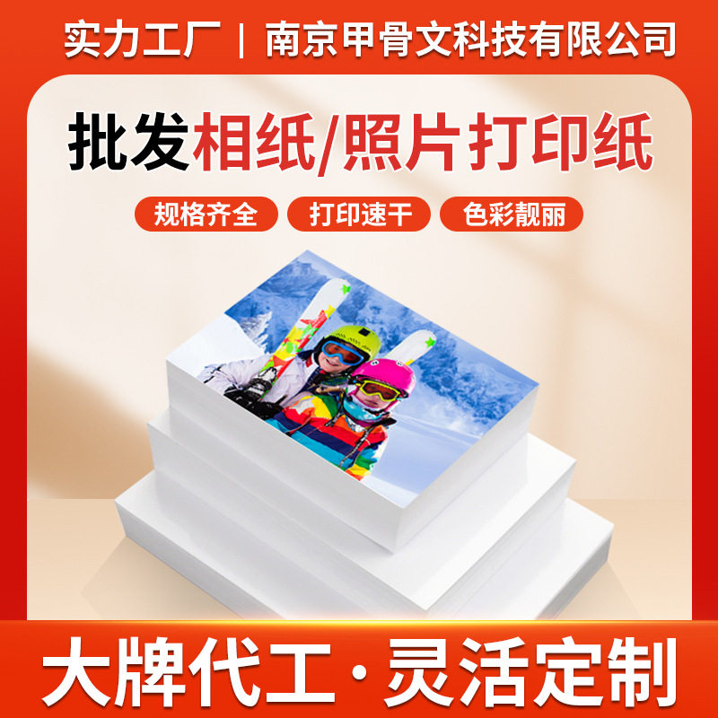 a3a4相纸5寸6寸7寸10寸多克重喷墨打印照片纸家用高光相片纸