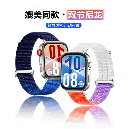 适用华为fit双节云感尼龙魔术贴
