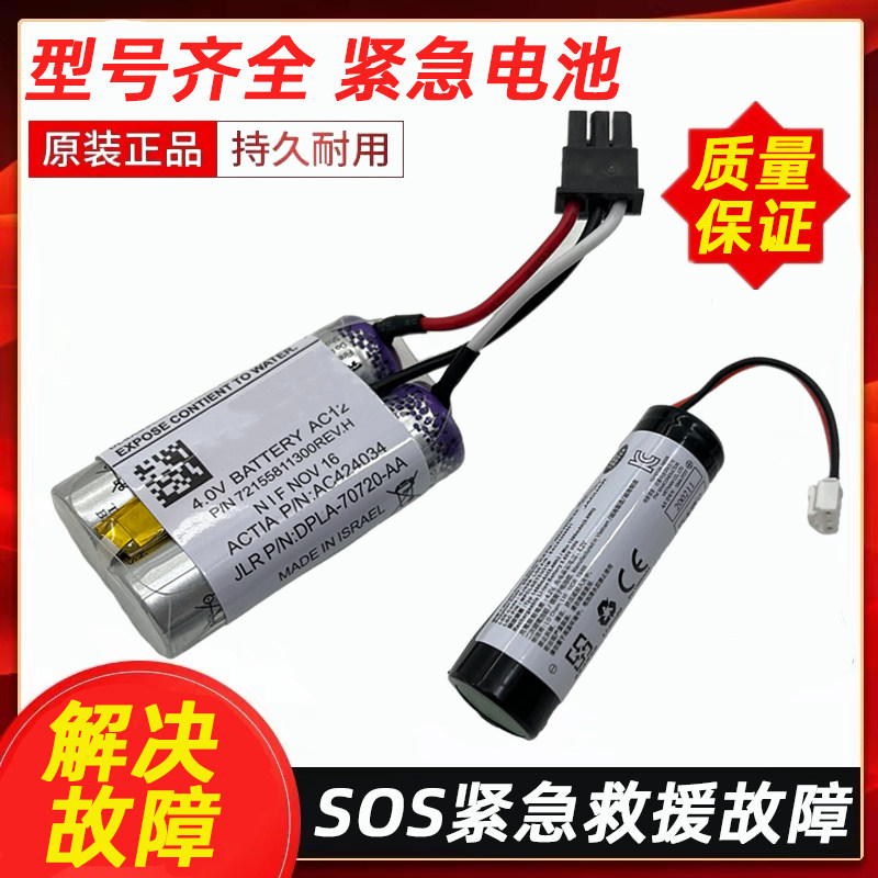 适用路虎捷豹紧急救援sos电池