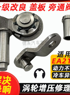 适用EA211大众朗逸 速腾野帝1.4T奥迪A3涡轮增压器盖板旁通阀风门