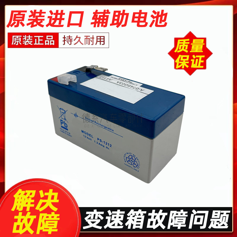 适用路虎揽胜极光启停小电瓶 辅助小电池极光1.2A辅助蓄电池备用