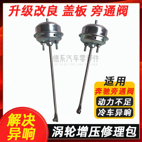 适用奔驰C180 C200 E200 E260 E300 271 274 276涡轮增压器旁通阀