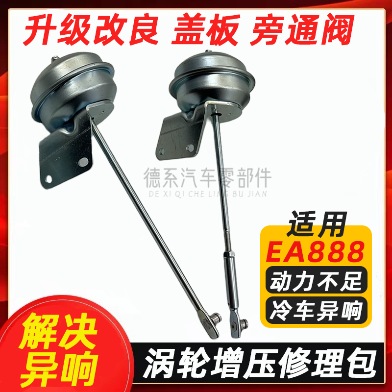 适用二代EA888大众迈腾 CC奥迪Q5明锐昊锐2.0T涡轮可调旁通阀拉包