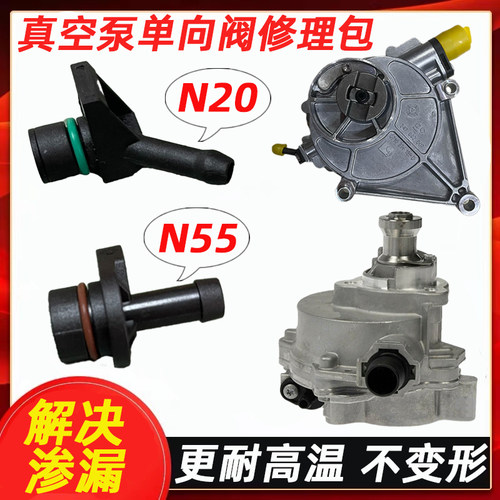 适用宝马N20F18真空泵单向阀修理包N55 320 525 X1X3X5缸盖油堵包