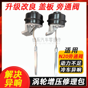 涡轮增压器旁通阀 适用宝马N20旁通阀 520 525 X1X31系3系5系2.0T