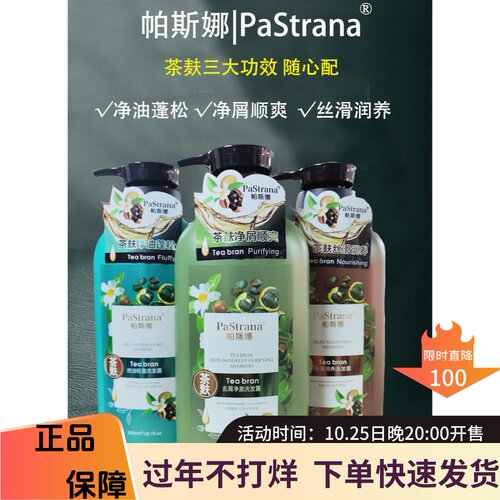 帕斯娜茶麸洗发露净屑顺爽净油