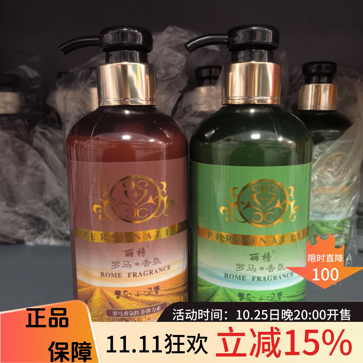 丽榜罗马香氛绿茶动感弹力素烫后护卷罗马香疗红茶动感弹力素弹簧