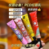 PCD焕彩红唇乳橘红玫红粉红口红 PCD红唇素原生膏不脱色不沾杯
