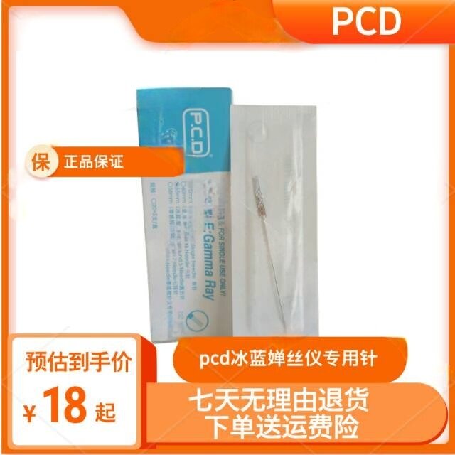 P.C.D正品冰蓝婵丝仪专用纹绣针片三针四针五针七针单针单排针