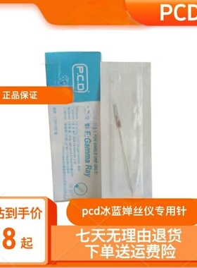 P.C.D正品冰蓝婵丝仪专用纹绣针片三针四针五针七针单针单排针