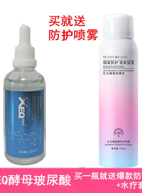 XEQ方程式酵母玻尿酸原液精华液德沃正品微商同款保湿补水疗面膜