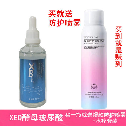 酵母玻尿酸原液精华液正品保湿