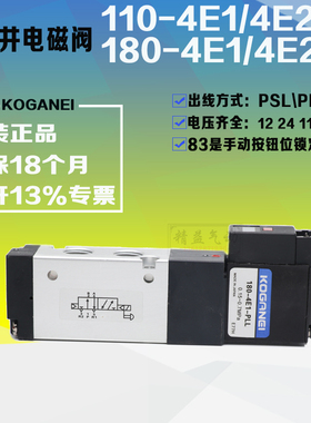 原装正品KOGANEI 小金井电磁阀 110-180-4E2-83-PLL-PSL-24V-220V