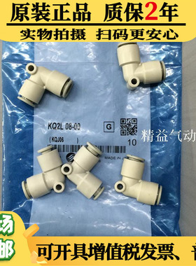原装SMC L型变径接头 KQ2L06 KQ2L08 KQ2L10 KQ2L12-08-10-12-00