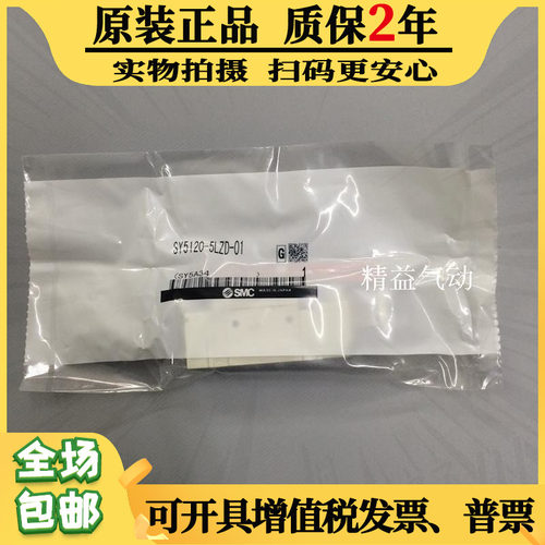 全新 原装日本SMC电磁阀SY5220-5LZD-01保证正品4LZ/3L'6LZE/现货