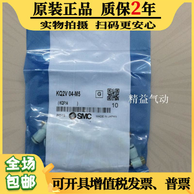 原装正品SMC外六角气管接头KQ2V04 KQ2V06 KQ2V08-M5-01S-02S-03S