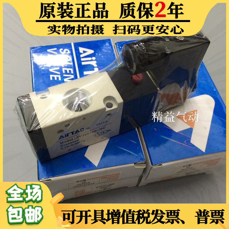 原装正品亚德客AIRTAC电磁阀3V310-10-NC DC24V AC220V 3V310-10