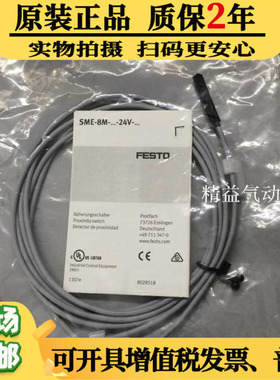 原装正品现货FESTO费斯托磁性开关SME-8-K5-LED-24  175404感应线