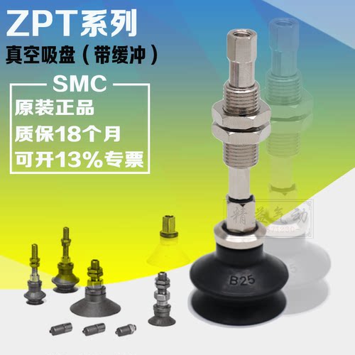 原装SMC真空吸盘ZPT10BNJ10-B5-A10/BSJ10-U6-A10/13-16-25-32-50 - 封面