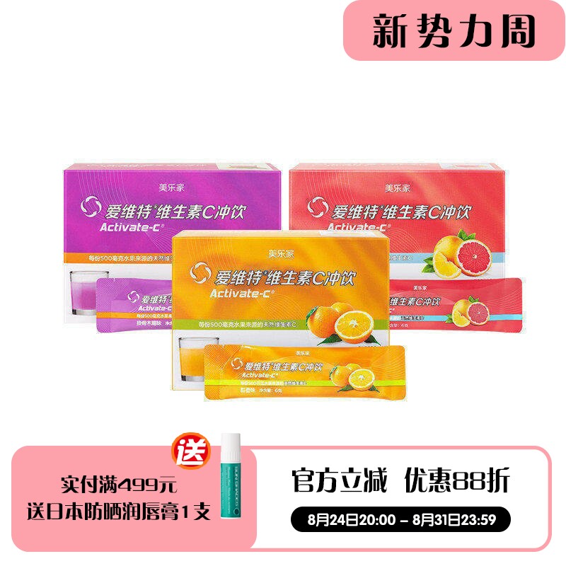 美乐家爱维特维生素C冲饮正品
