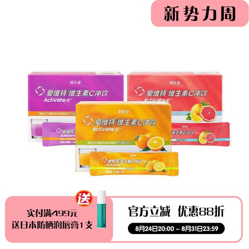 美乐家爱维特维生素C冲饮正品