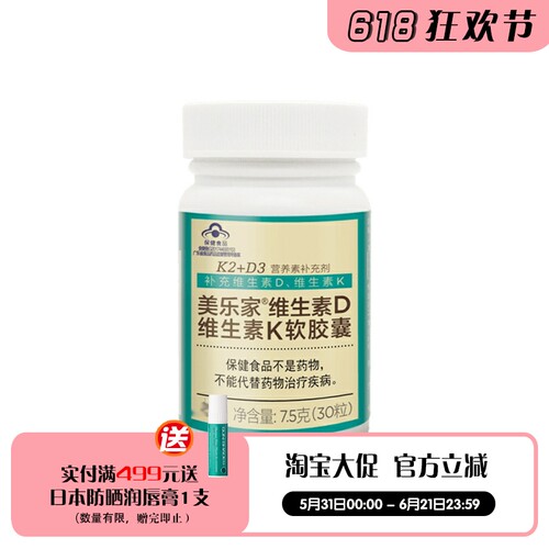 美乐家维生素D维生素K孕妇营养剂