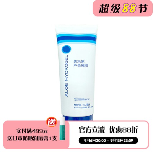 美乐家芦荟凝胶晒后修复保湿舒缓