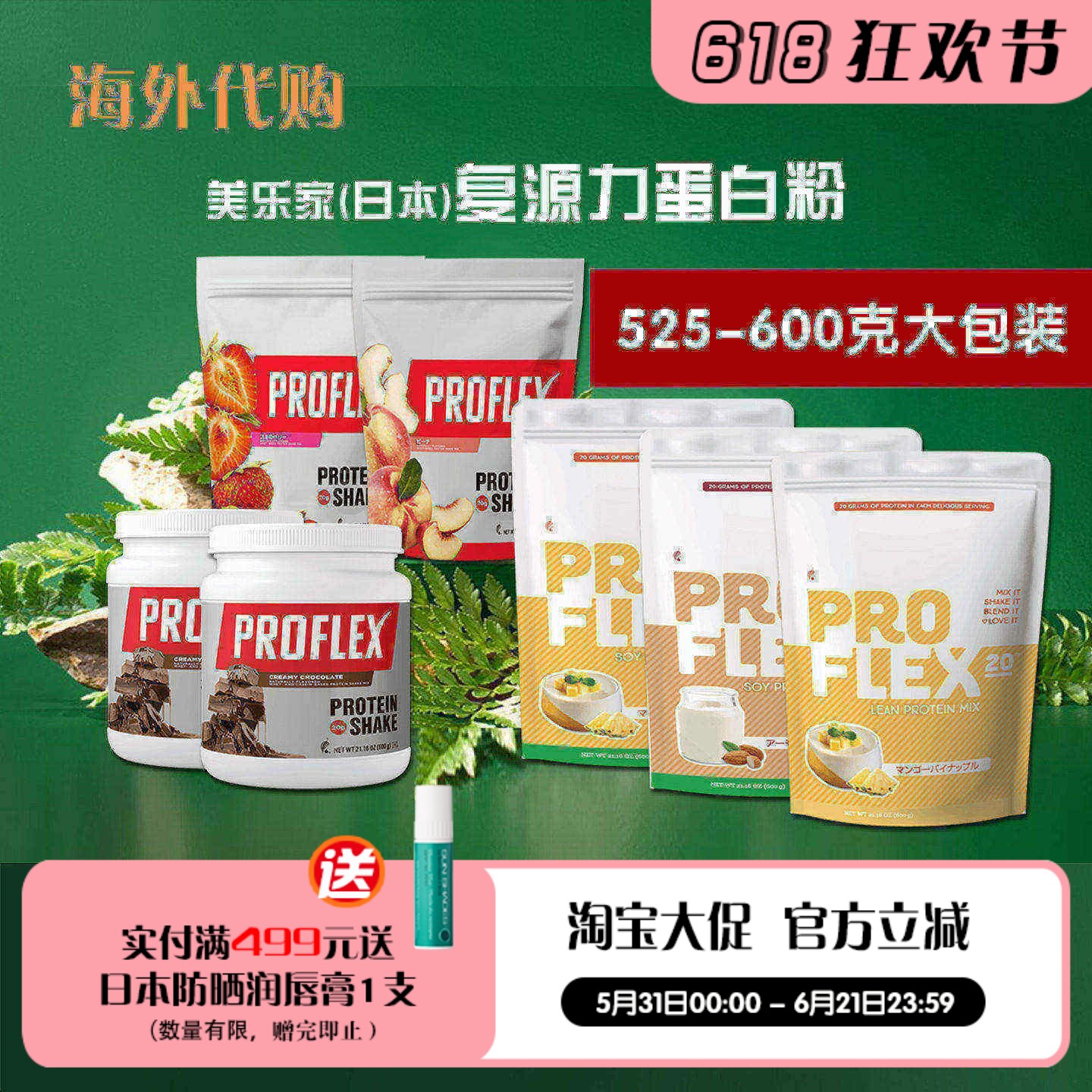美乐家日本蛋白粉乳清蛋白大豆蛋白草莓味/芒果味/杏仁味官网正品