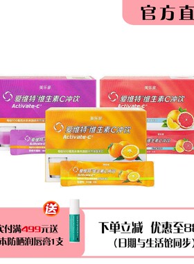 美乐家爱维特维生素C冲饮正品