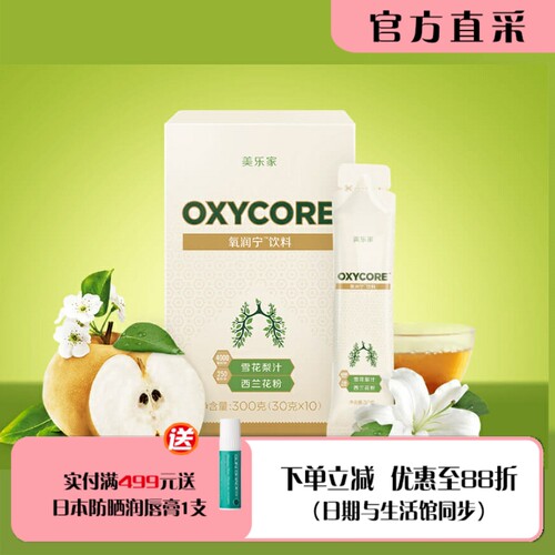 美乐家氧润宁雪花梨饮料官网