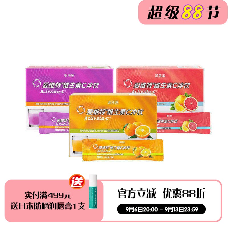 美乐家爱维特维生素C冲饮 搭配4种植萃营养提升防护力 官网正品