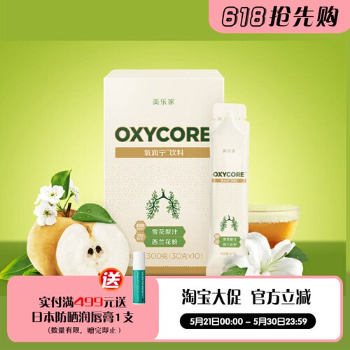 美乐家氧润宁雪花梨饮料官网