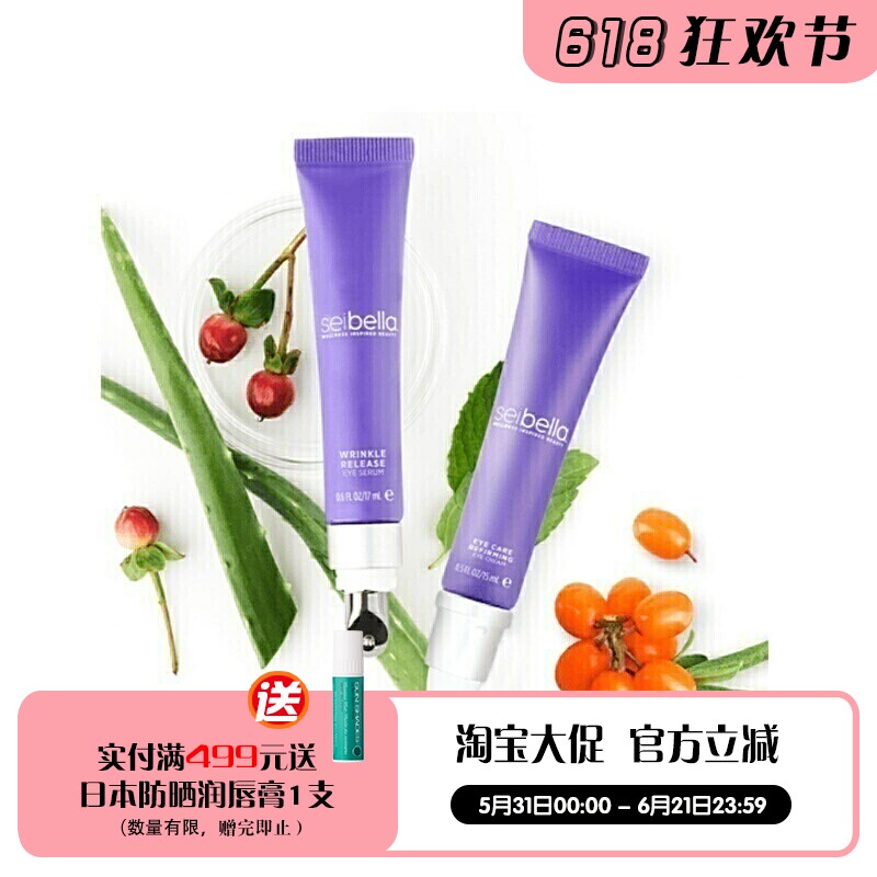 美乐家水贝娜眼部肌肤呵护套组 菁华眼霜/抗皱精华液 官网正品