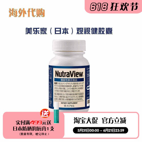 美乐家日版观适健蓝莓叶黄素胶囊