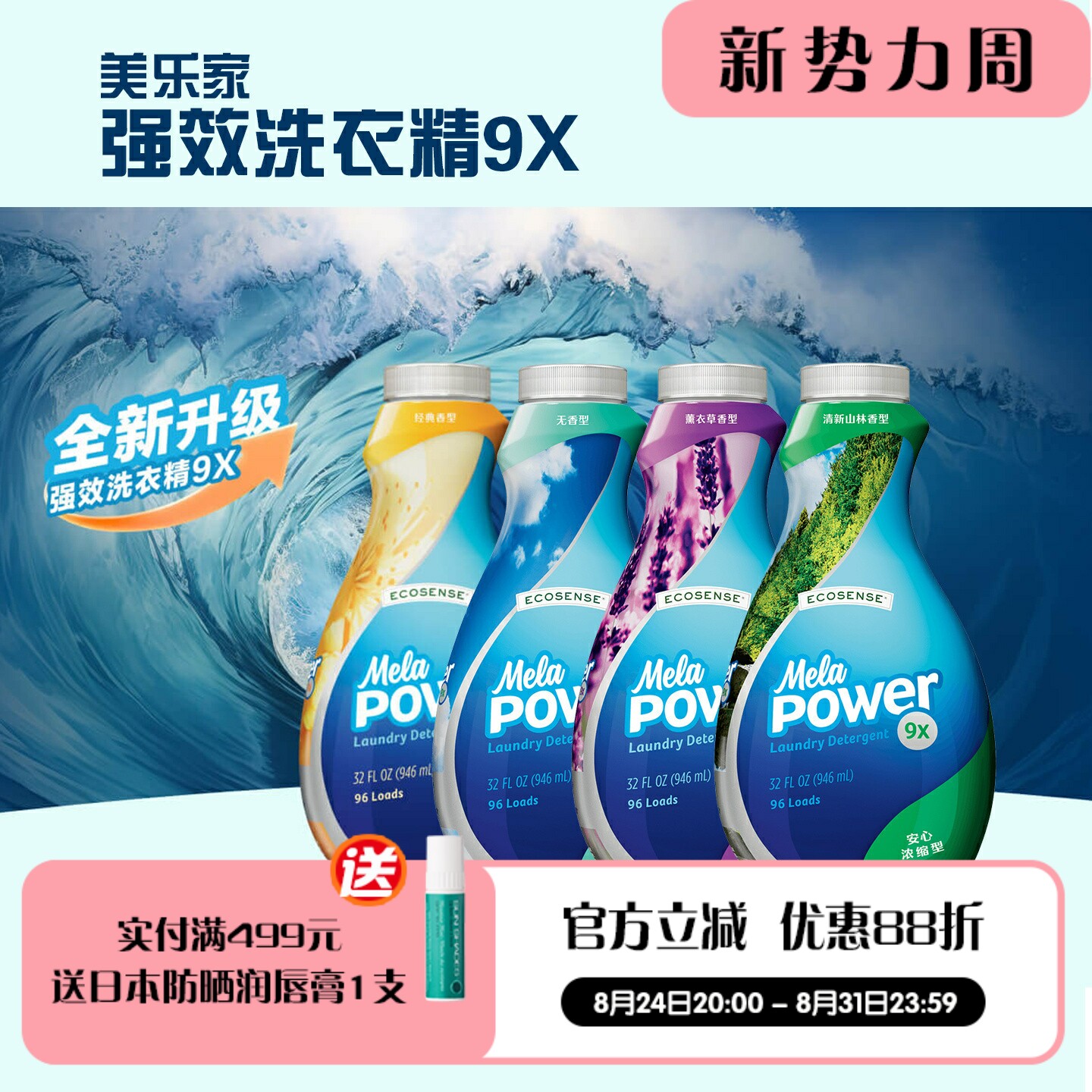 美乐家浓缩洗衣液新升级不含磷