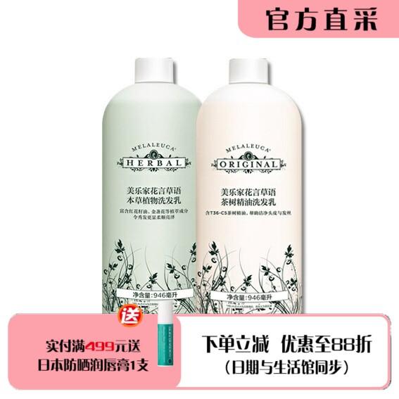 美乐家花言草语系列洗发乳946ml 茶树精油/草本植物 官网正品