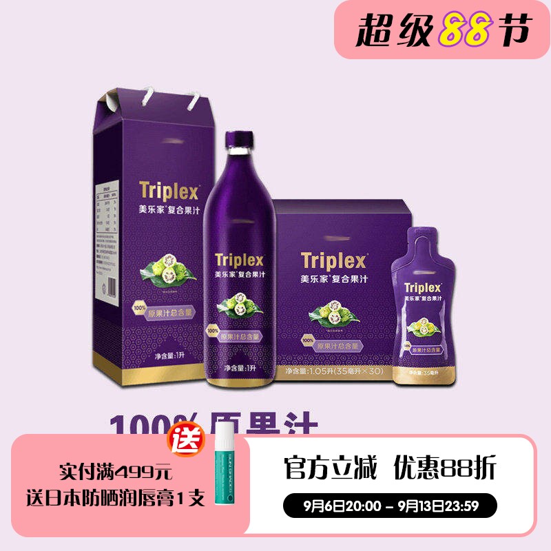 美乐家诺丽复合果汁瓶装/随身包