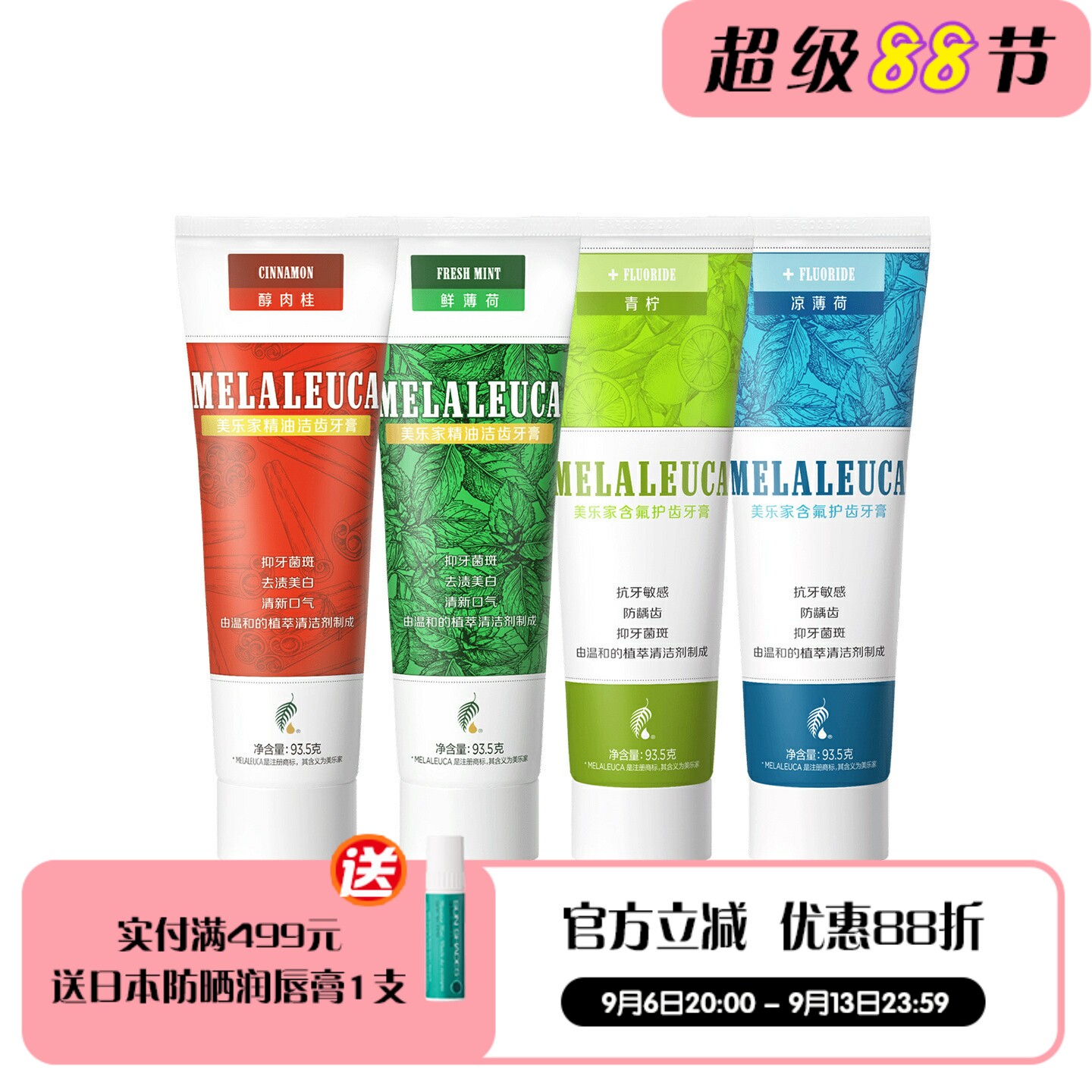 美乐家精油洁齿牙膏含氟牙膏