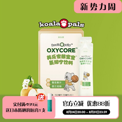 美乐家氧润宁雪花梨熊宝宝饮料