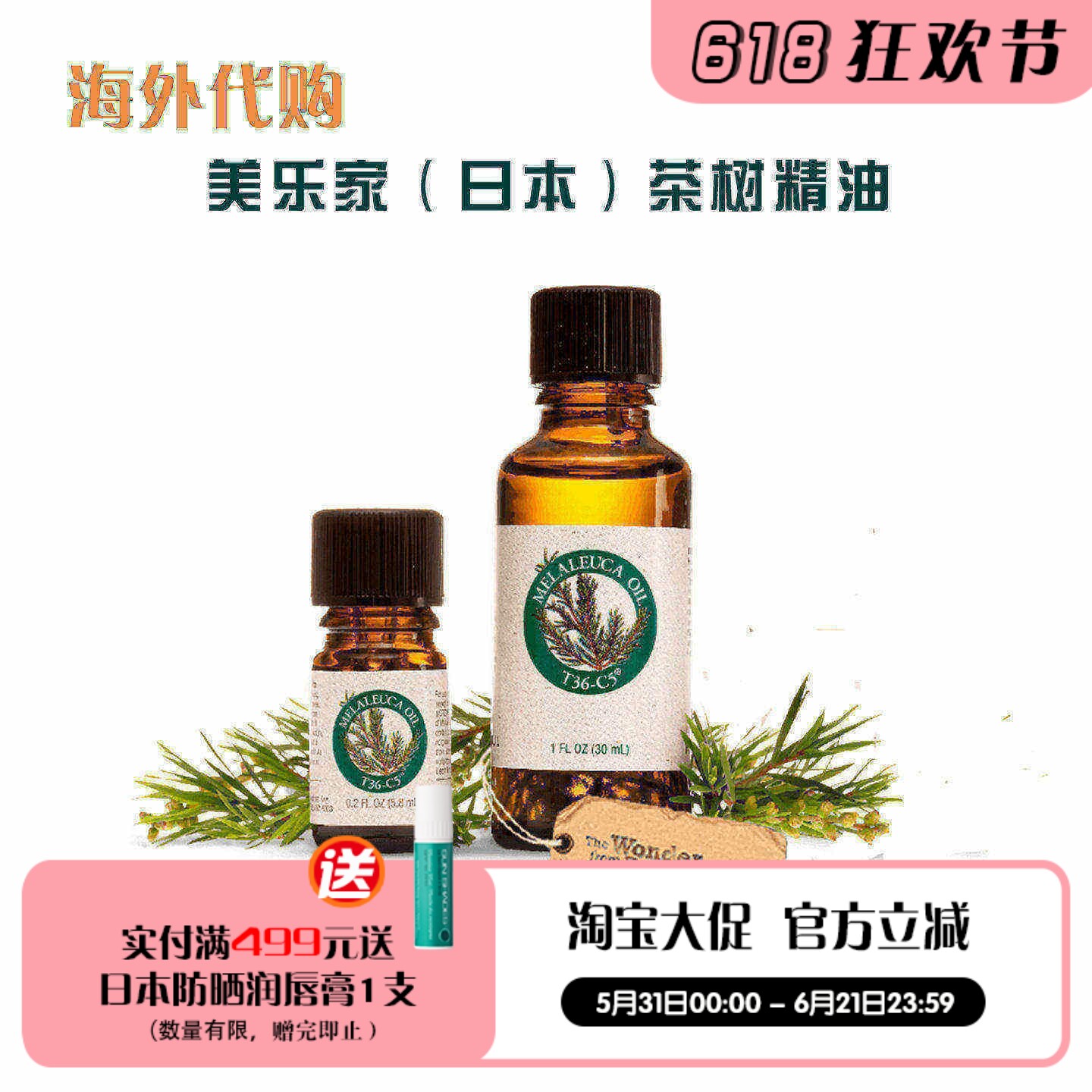 美乐家日本茶树精油30ml澳洲 单方精油白千层T36-C5  官网正品