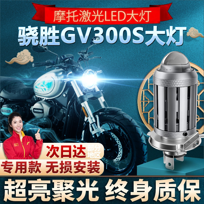 轻骑大韩GV300晓星250摩托车LED