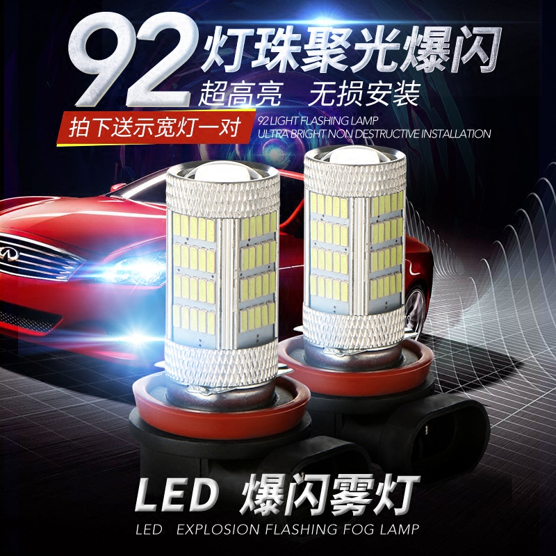 改装led带透镜防雾灯