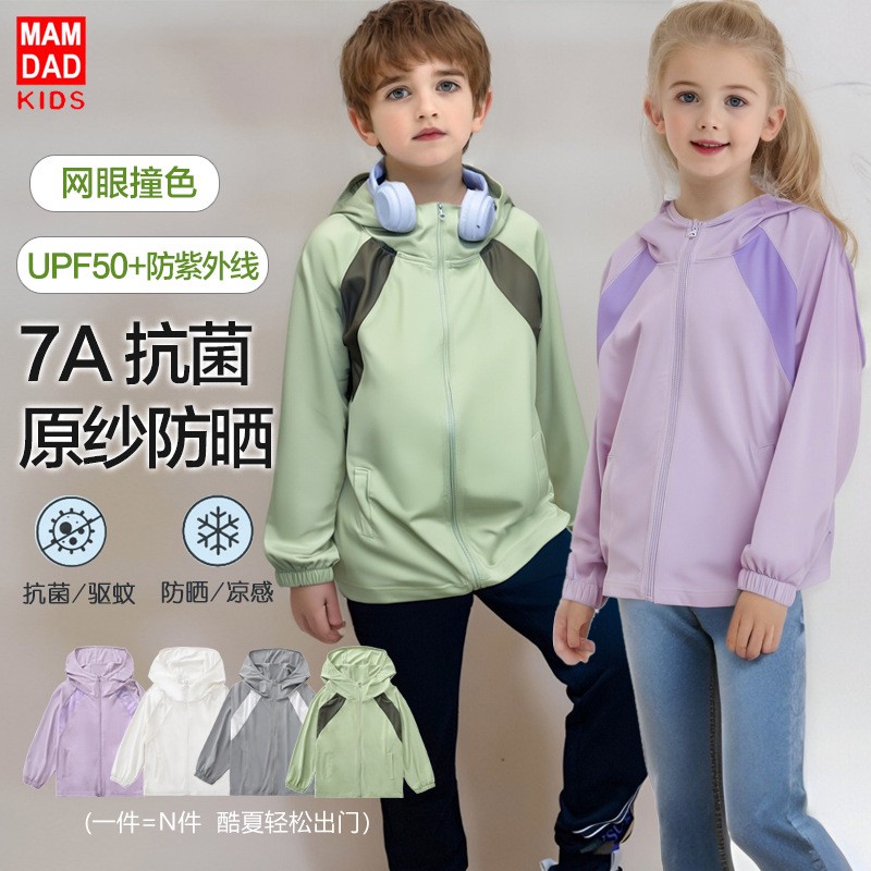 7A真原纱~儿童防晒衣女童新款防紫外线男童冰丝凉感防晒服UPF50
