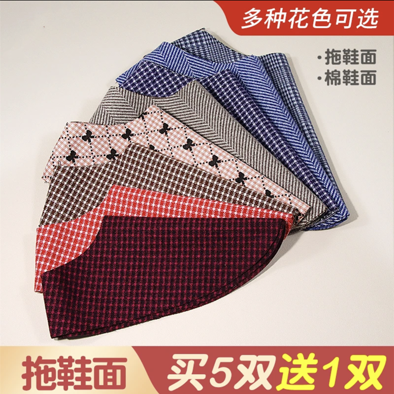 满4双送1双 秋冬手工布鞋面拖鞋帮面毛线鞋面中帮毛昵面料鞋帮,居家布艺,居家棉拖/棉鞋,淘宝优惠券,粉丝福利购,淘宝优惠卷